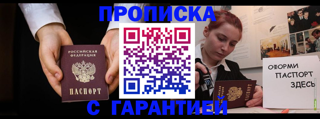 прописка для работы в Бородино
