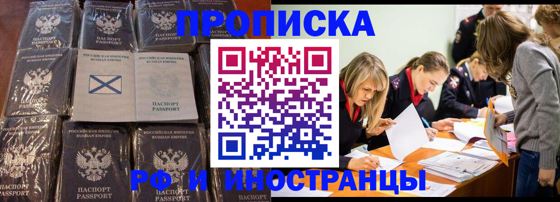 временная регистрация 2025 в Бородино